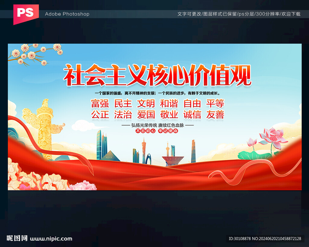 价值观