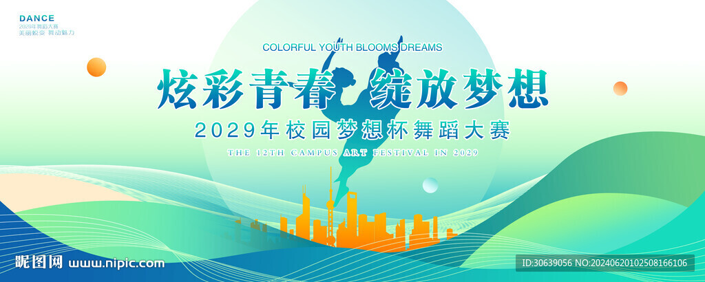 舞蹈