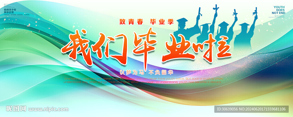 毕业季