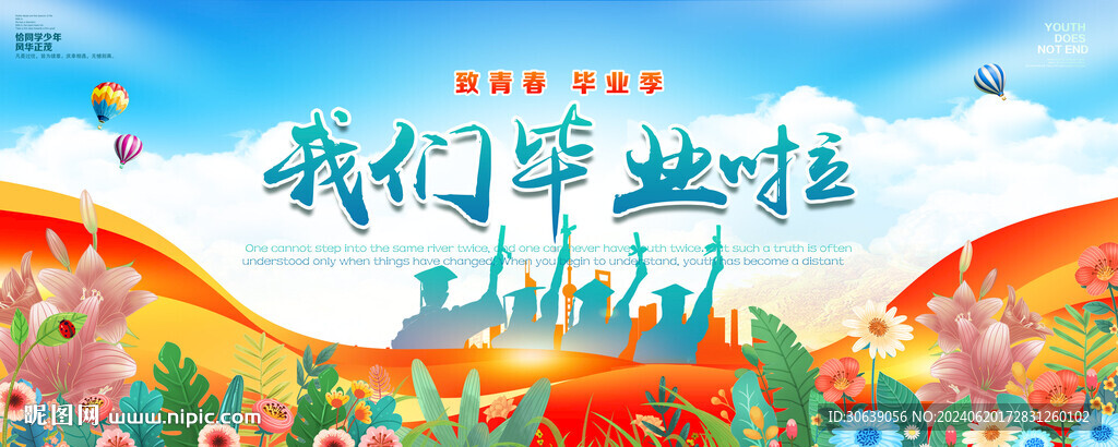 毕业典礼