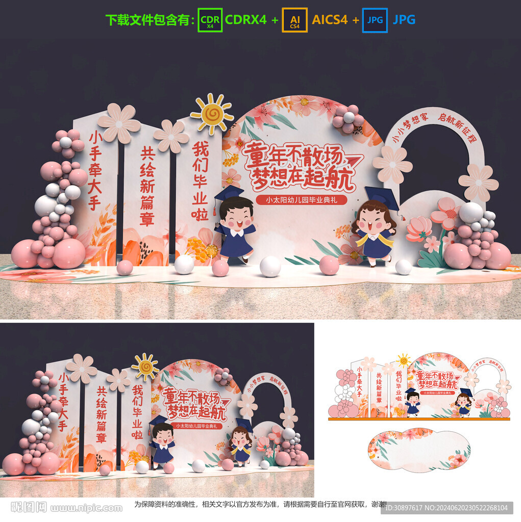 毕业季美陈