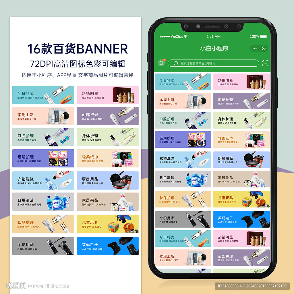 16款小程序banner模板