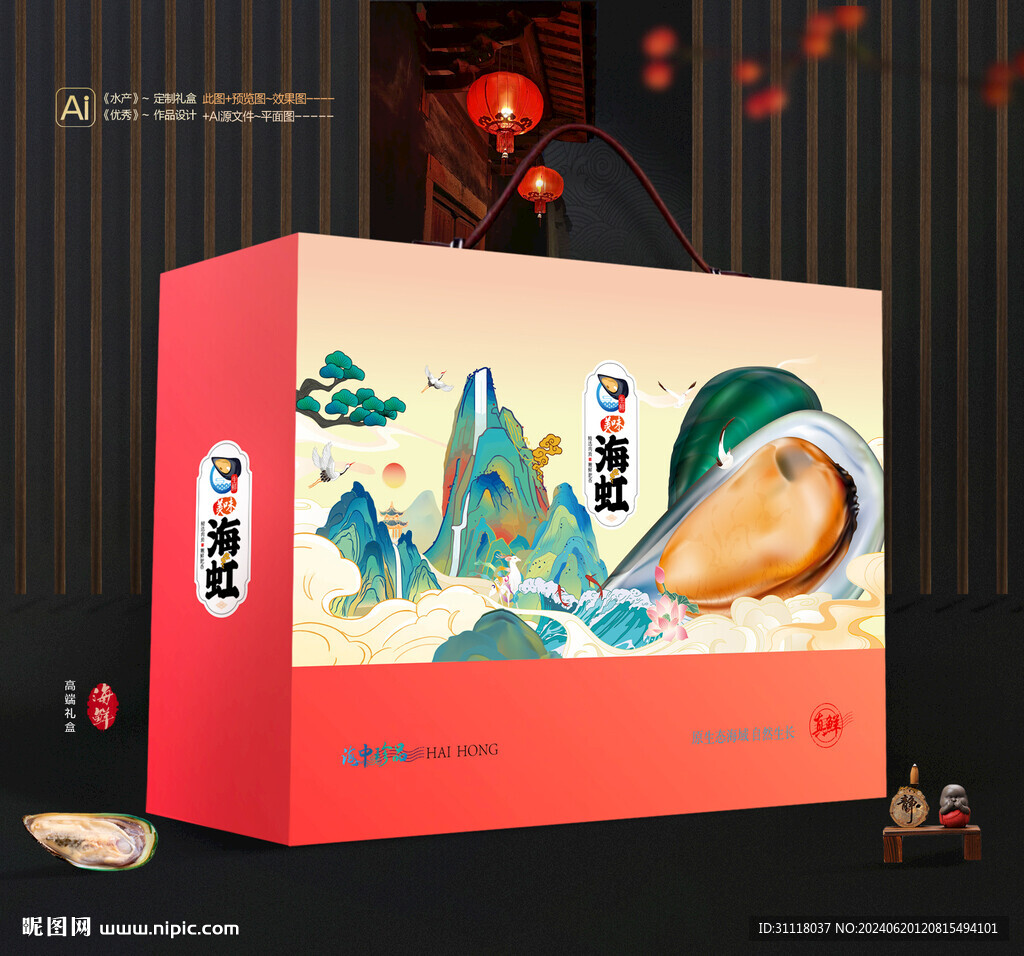海虹礼盒 海鲜包装