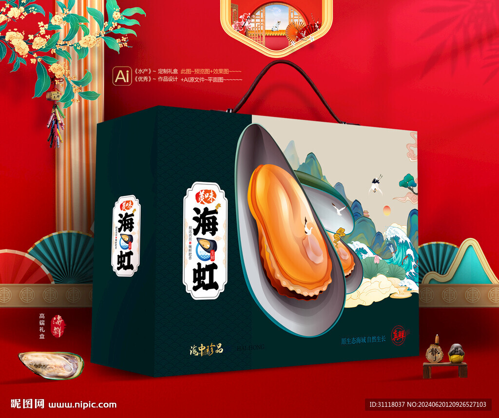 海虹礼盒 青口贝包装
