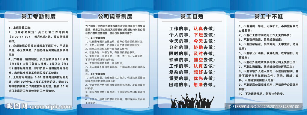 公司 员工 考勤 等制度 