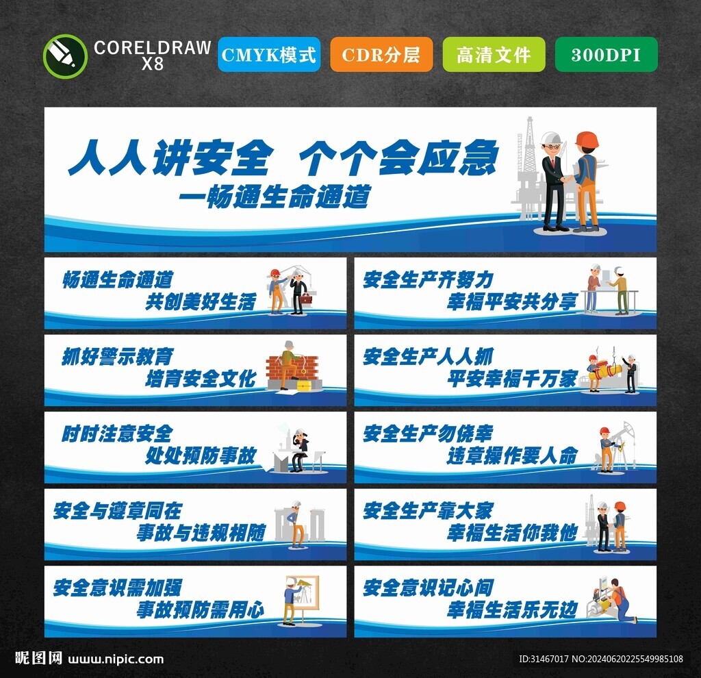 生产标语