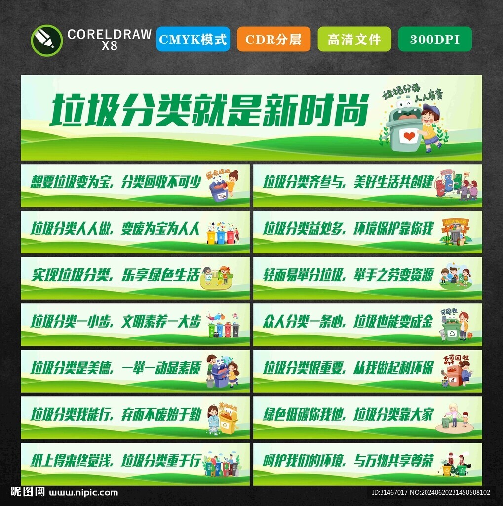 垃圾分类标语