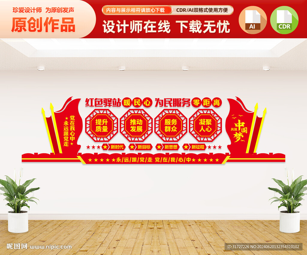 红色驿站文化墙