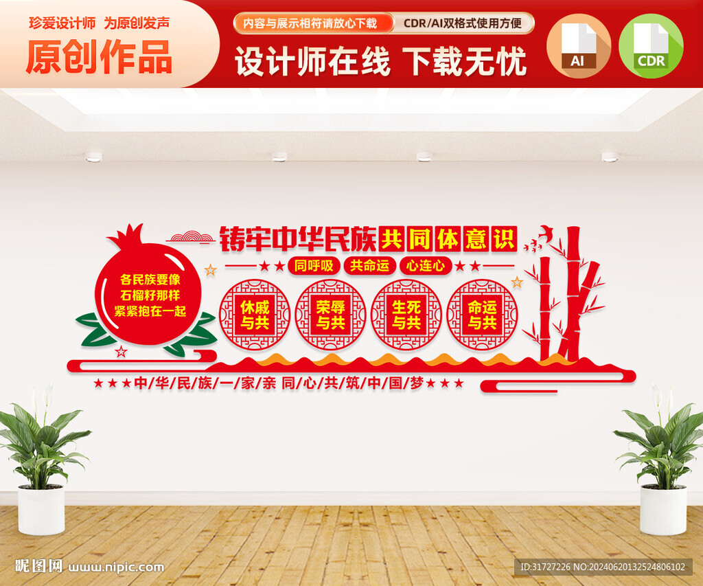 铸牢中华民族共同体意识