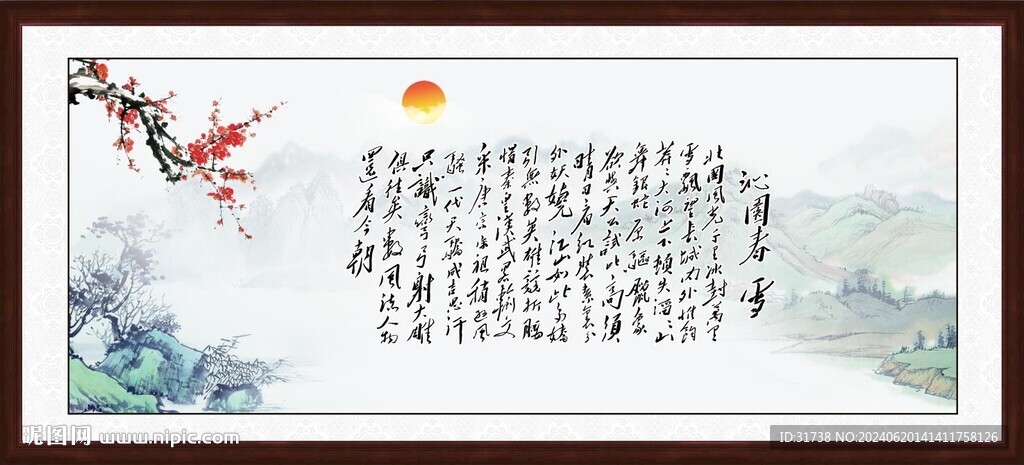 沁园春雪