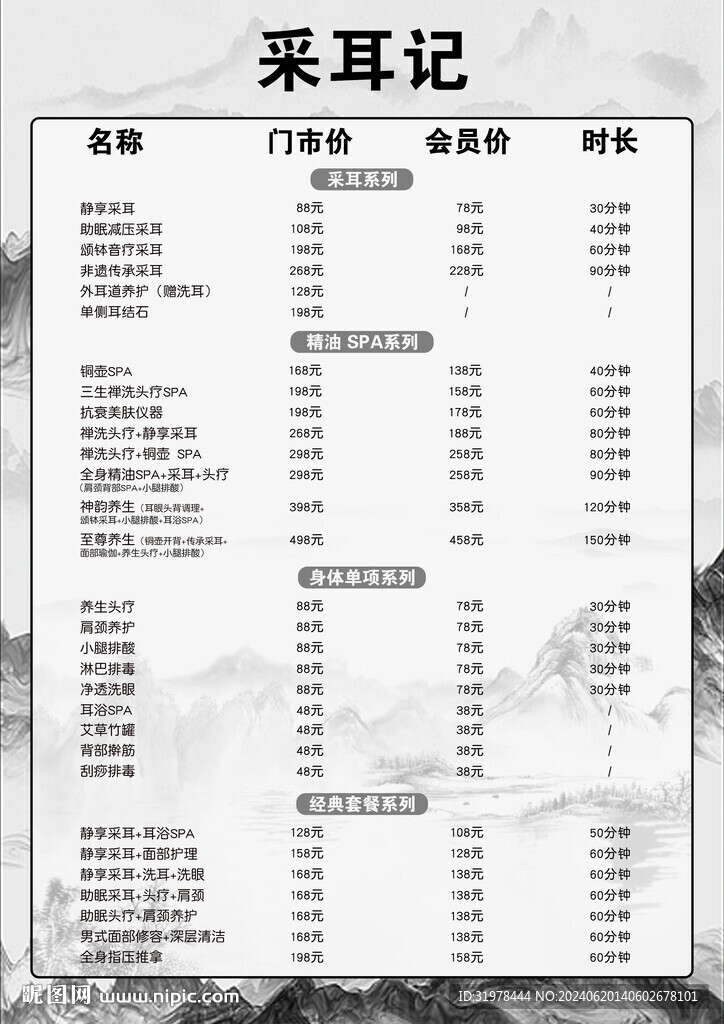 养生店