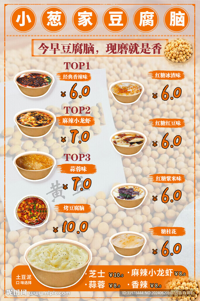 豆腐价目表