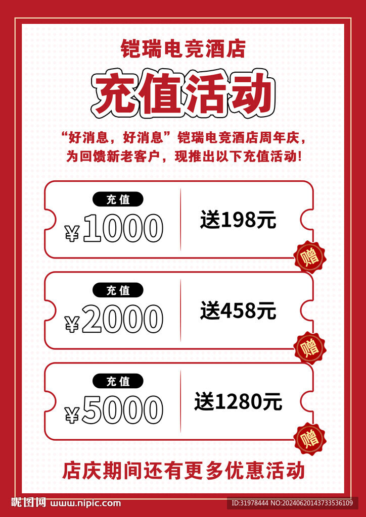 充值活动