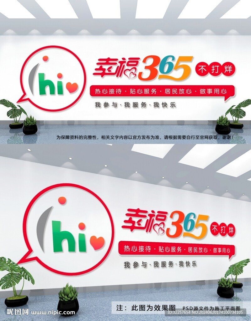 社区文化墙