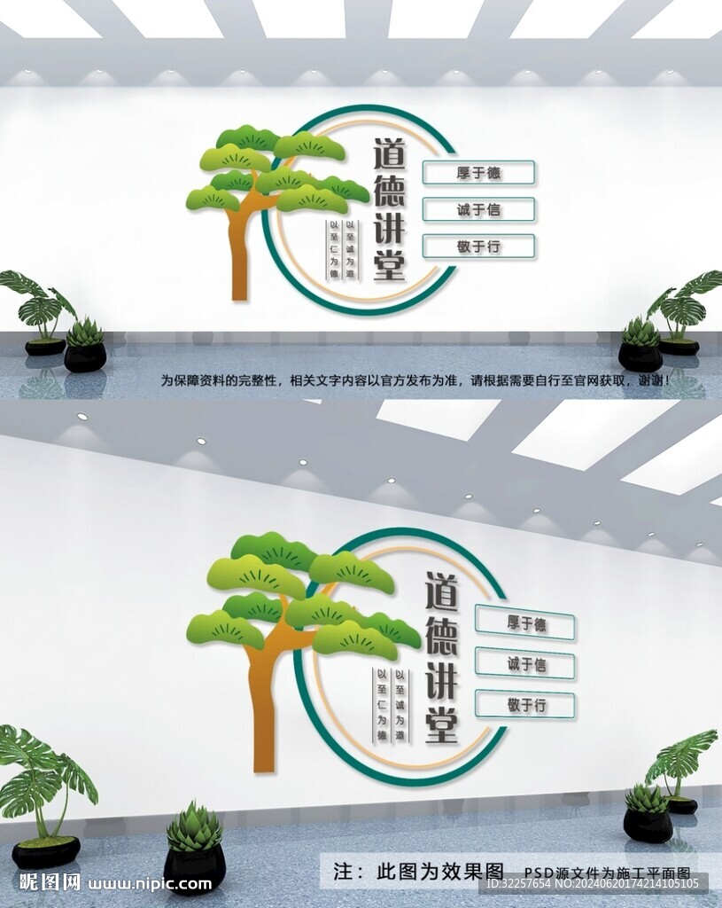 道德讲堂文化墙