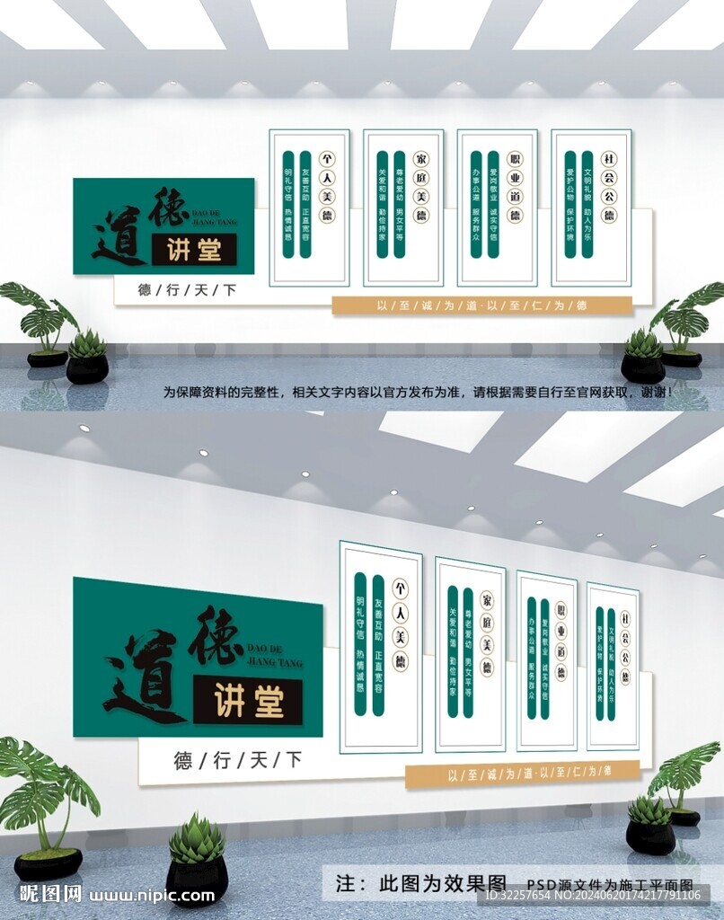 道德讲堂文化墙