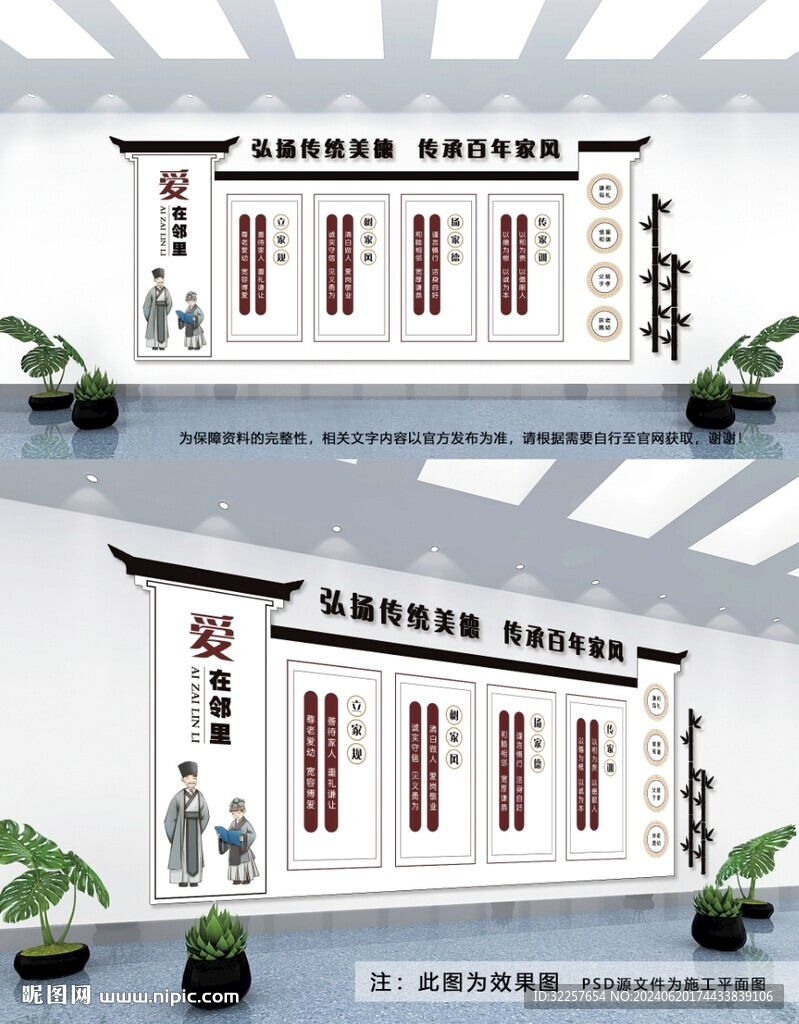 家风家训文化墙