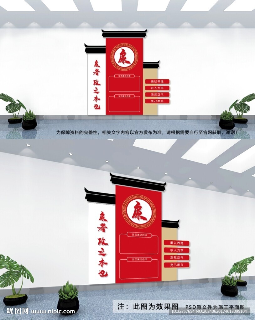 廉政文化墙