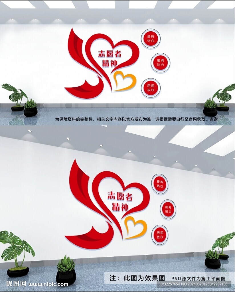 志愿精神文化墙