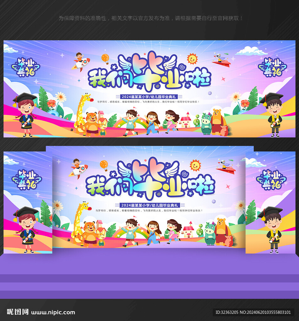 幼儿园 毕业舞台背景
