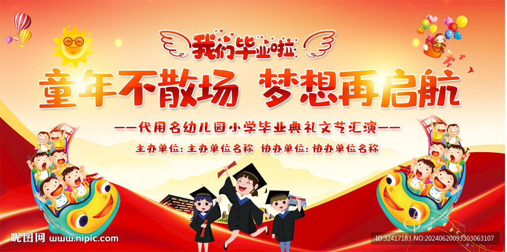 幼儿园毕业典礼背景