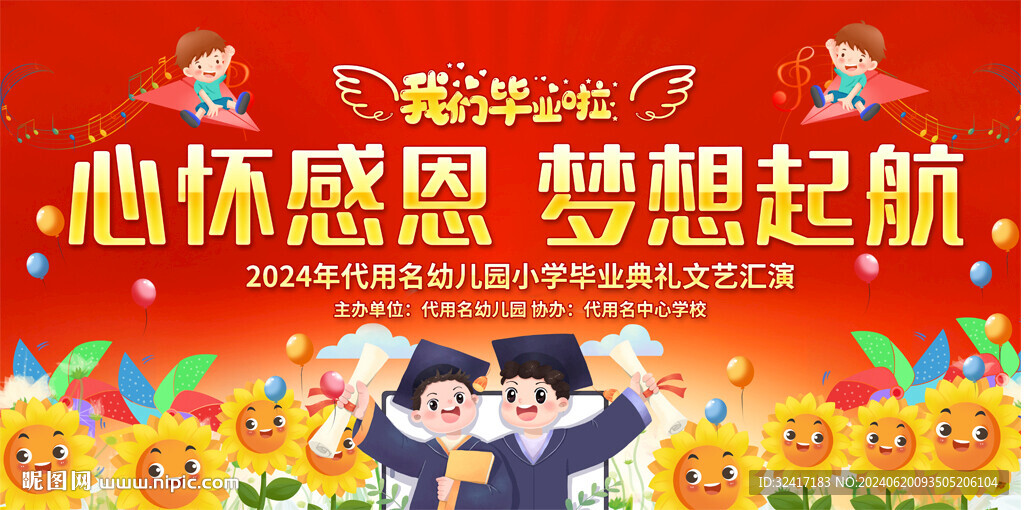 幼儿毕业典礼