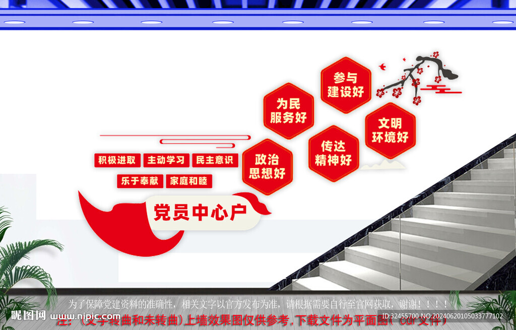 党员中心户楼道文化墙