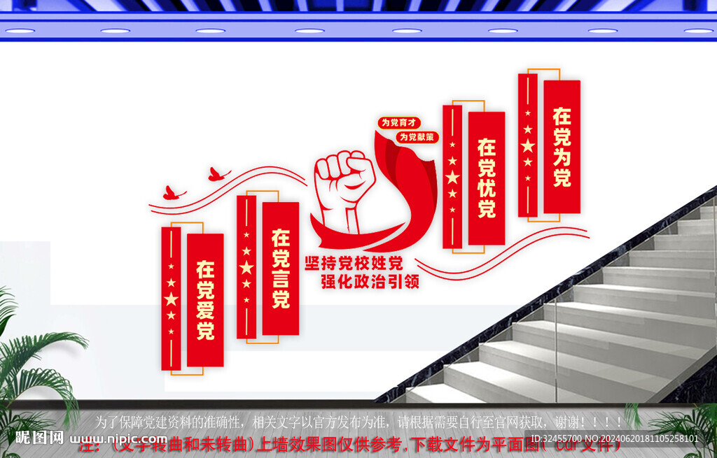 坚持党校姓党楼梯文化墙