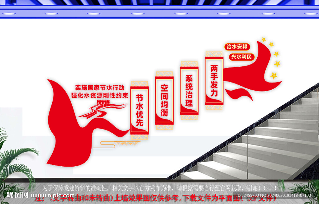  水利局楼梯文化墙