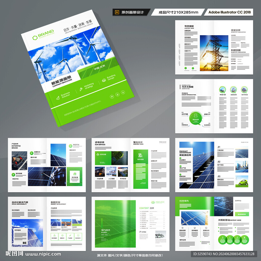 新能源宣传册
