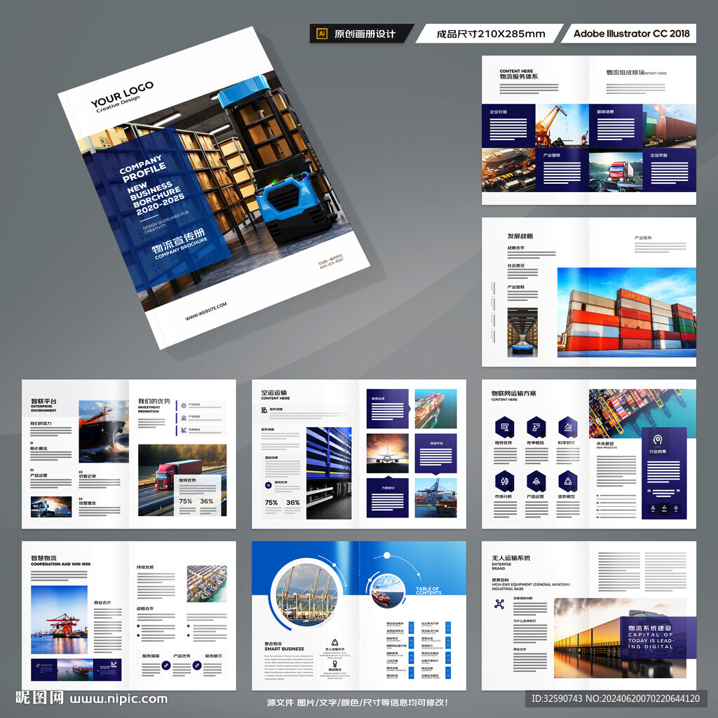 物流公司画册