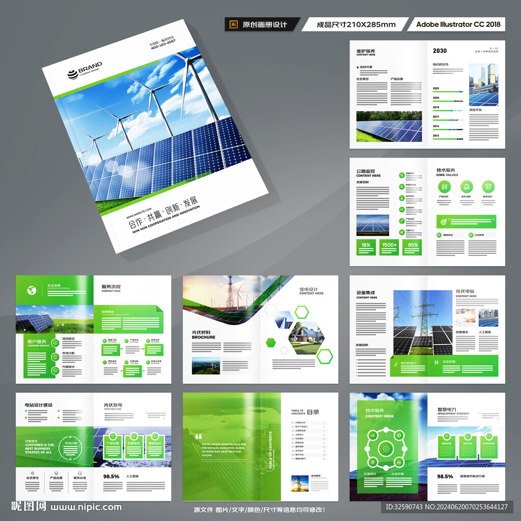 新能源画册