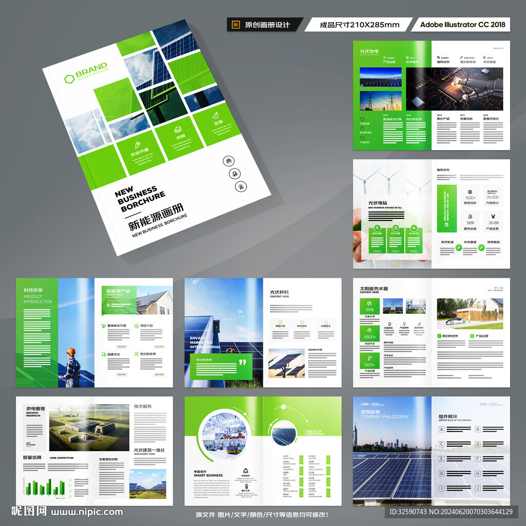 绿色环保宣传册