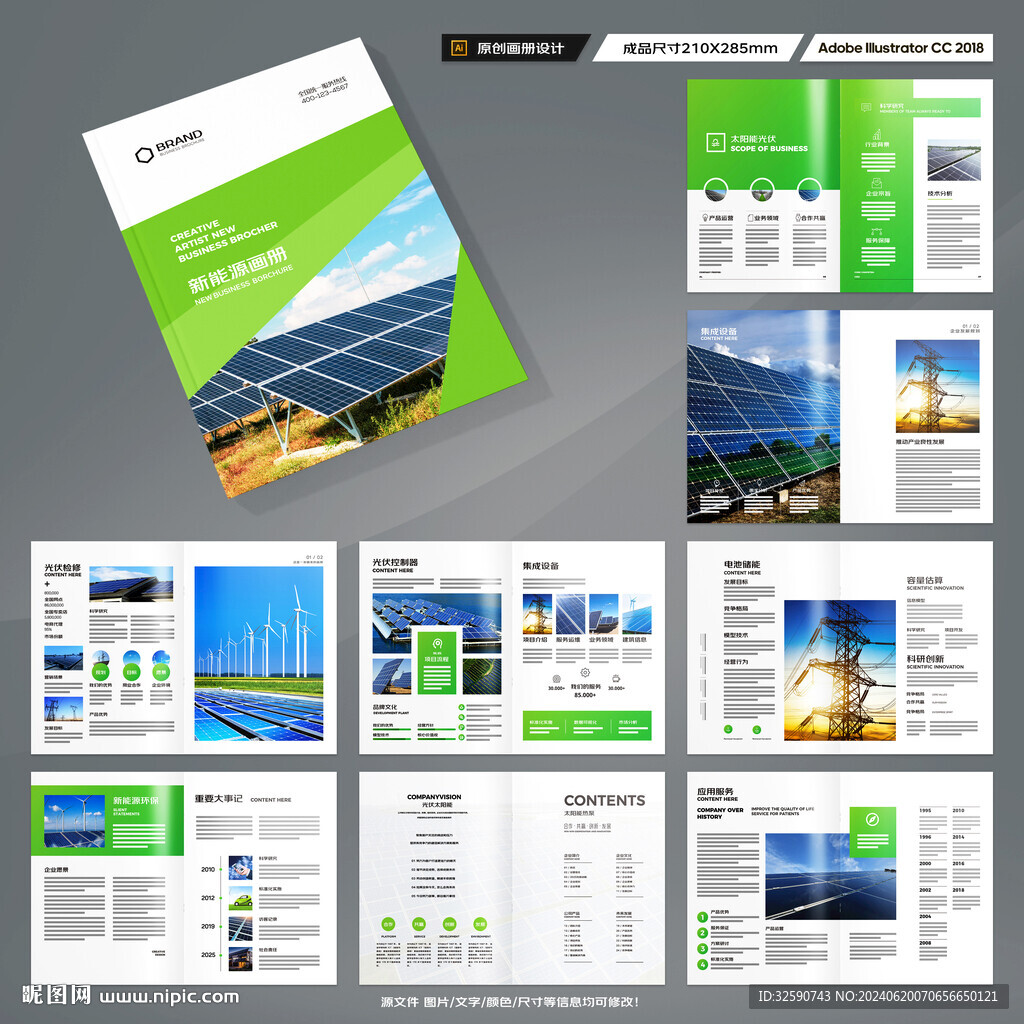 光伏画册