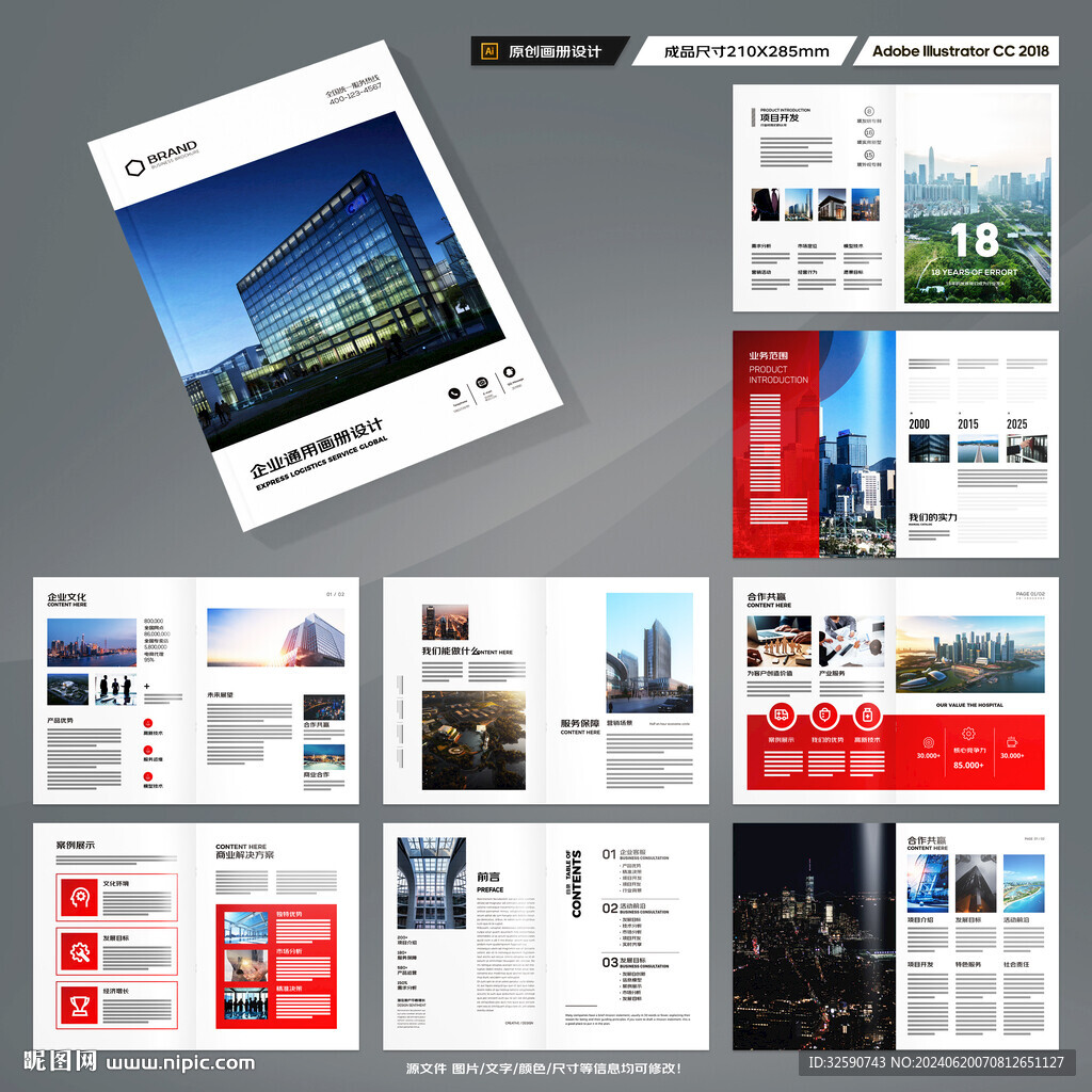 红色企业宣传册