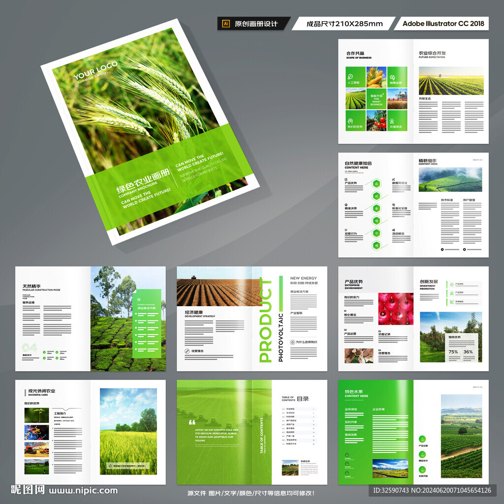 农业宣传册