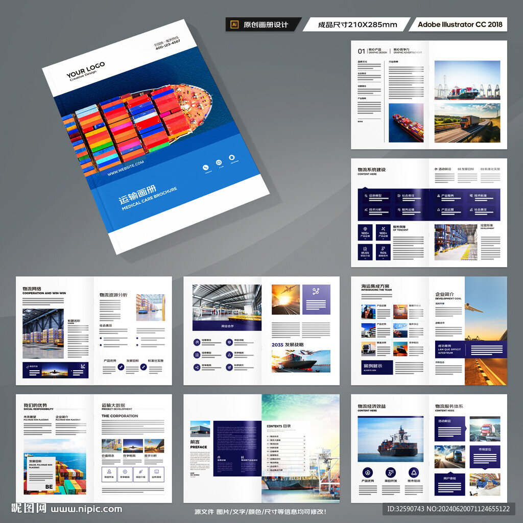 物流画册