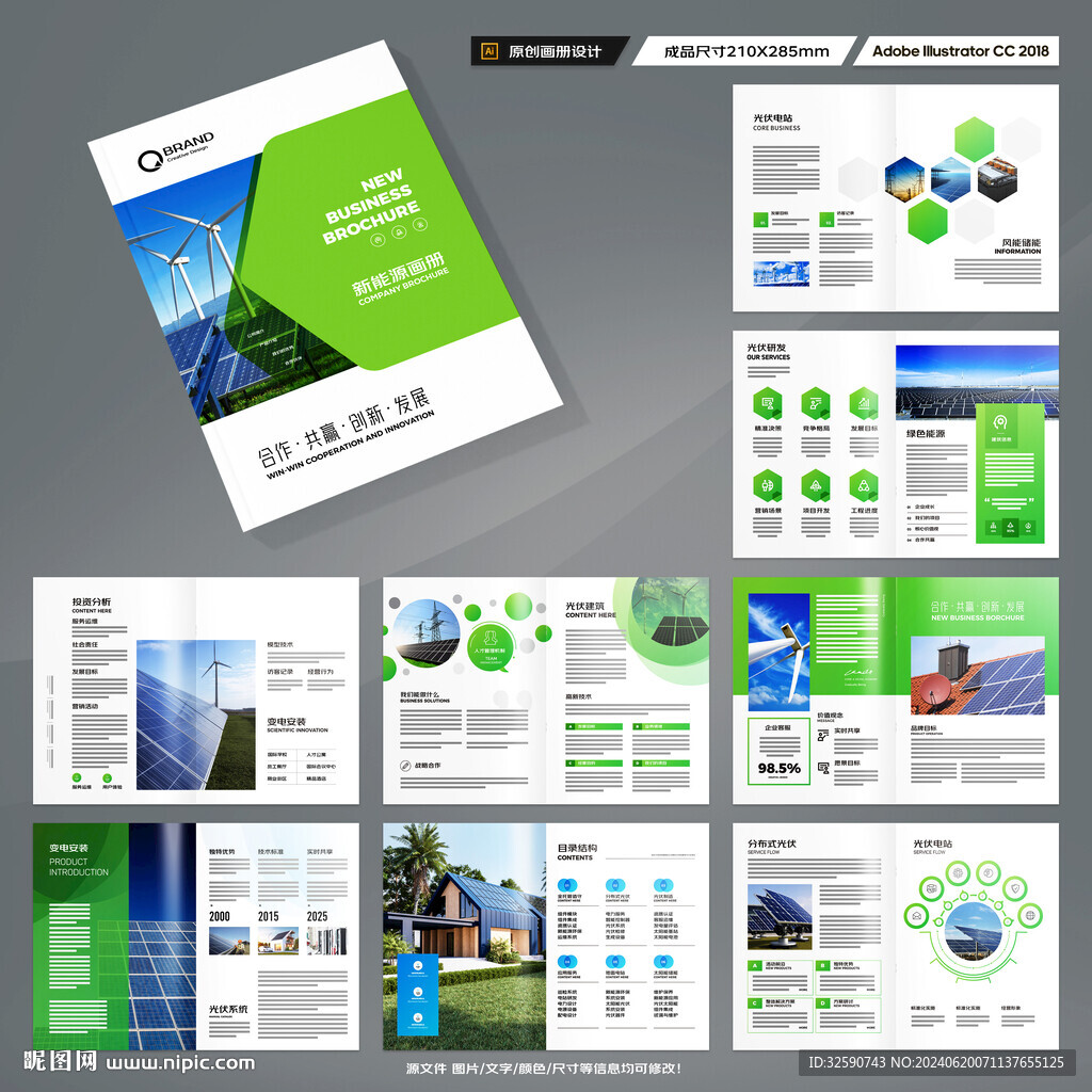 绿色环保宣传册