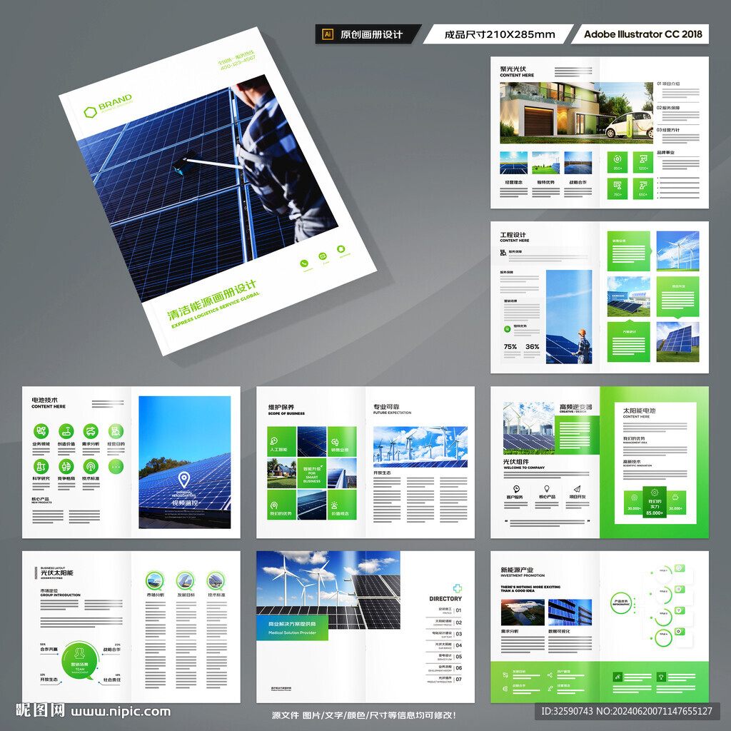 新能源画册