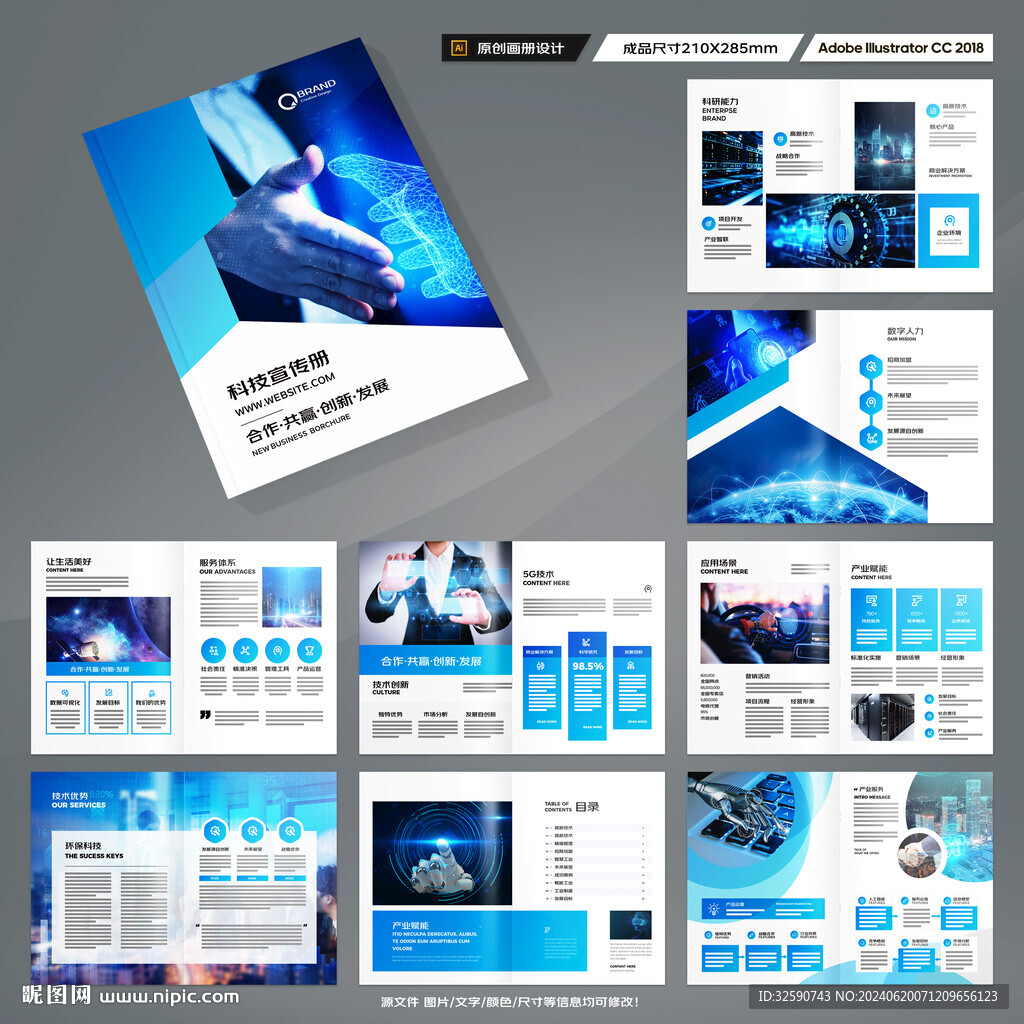 蓝色科技画册
