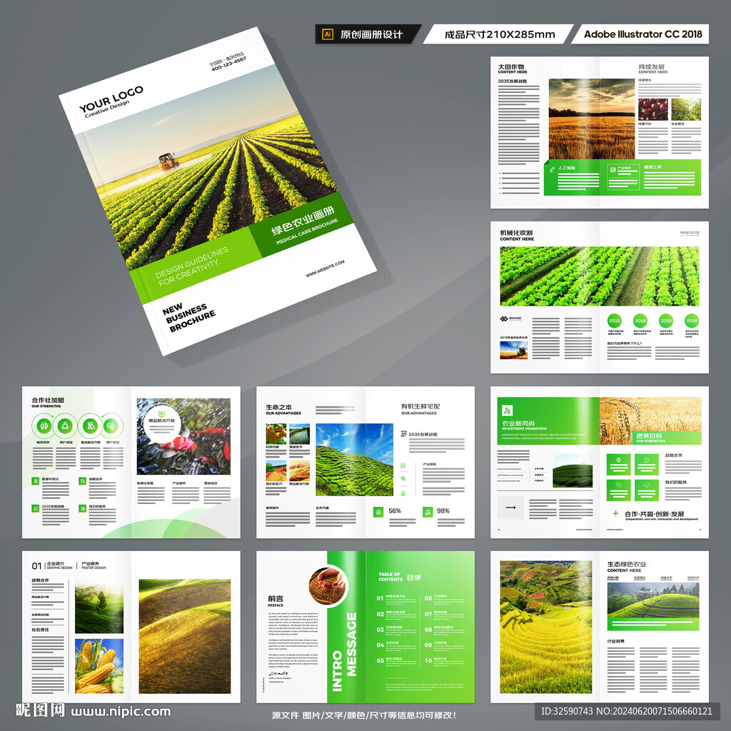 农业画册模板