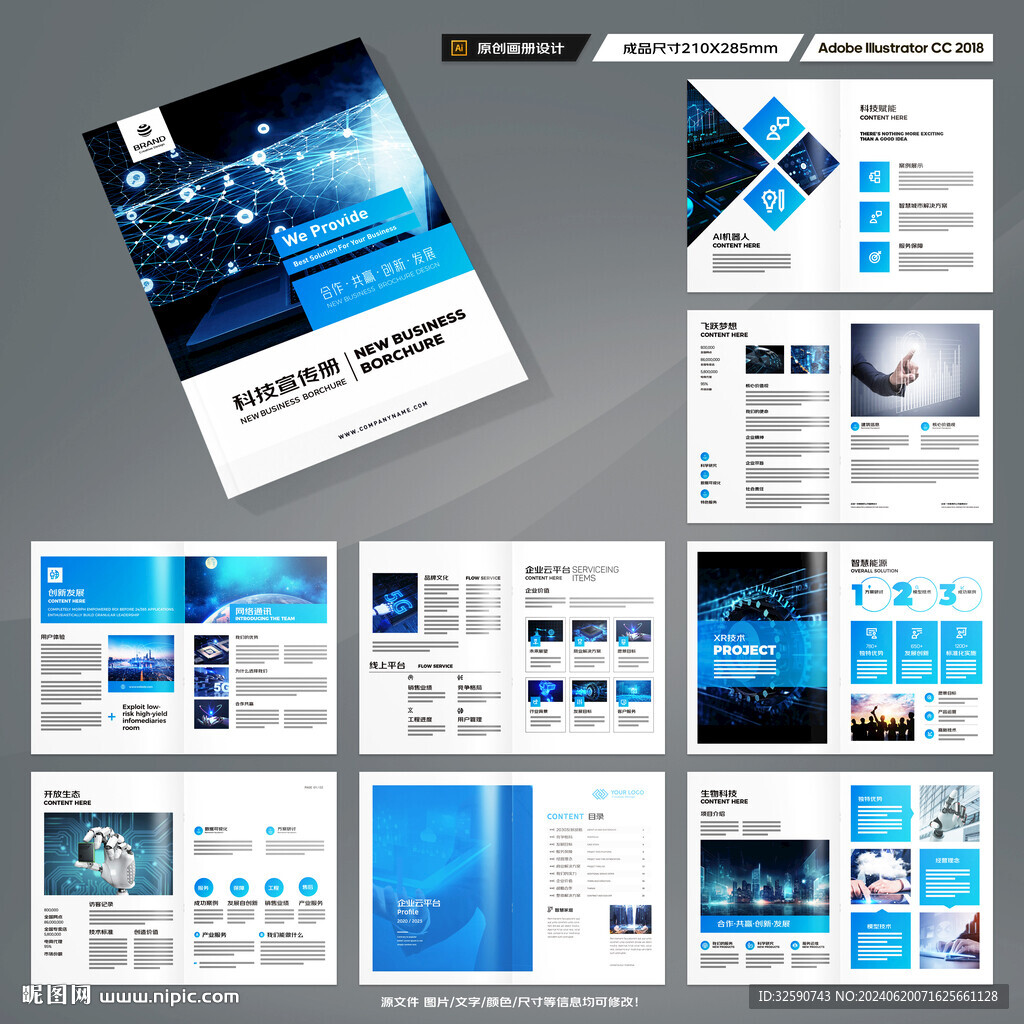高科技画册