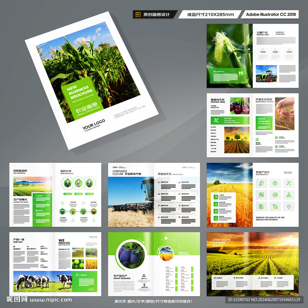 农产品画册