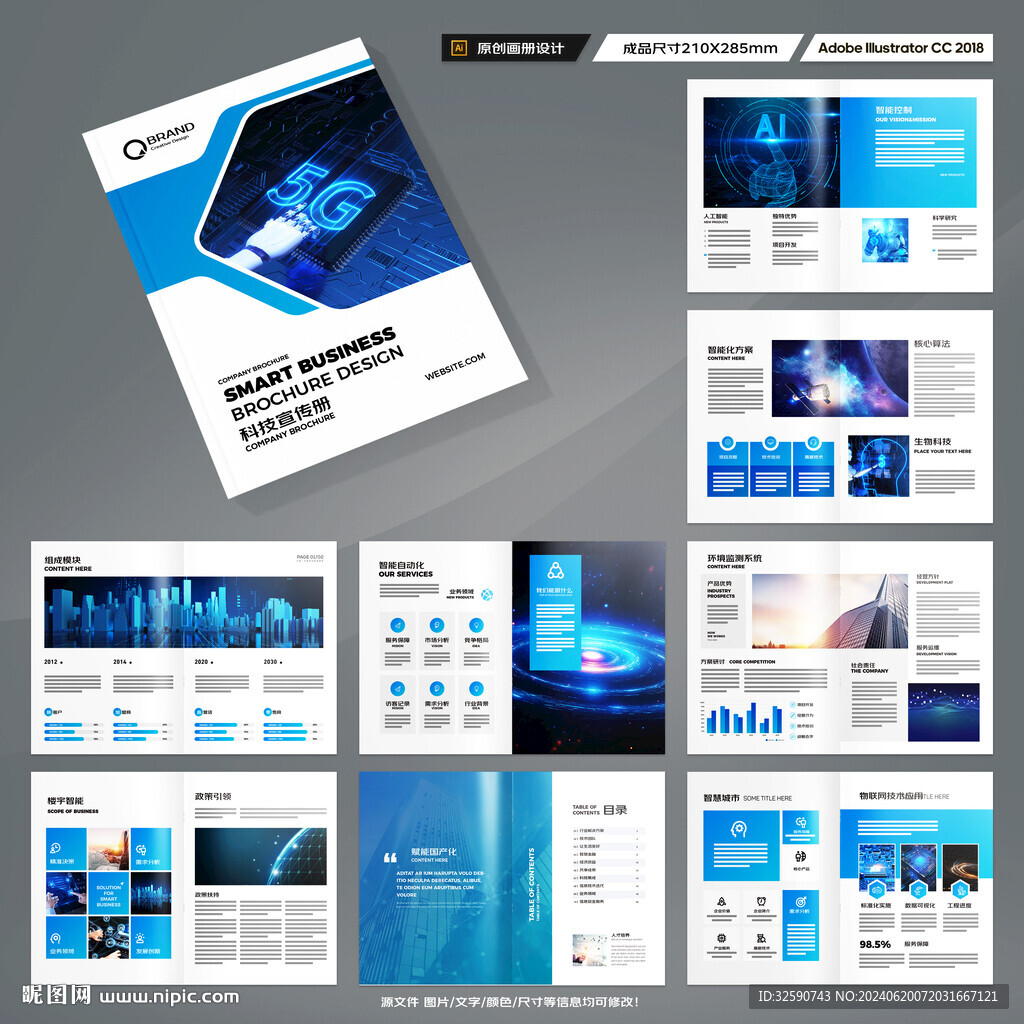 蓝色科技画册
