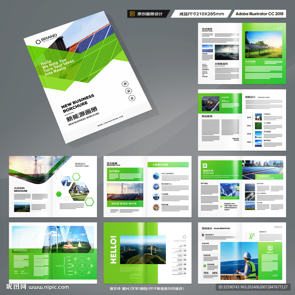 新能源宣传册