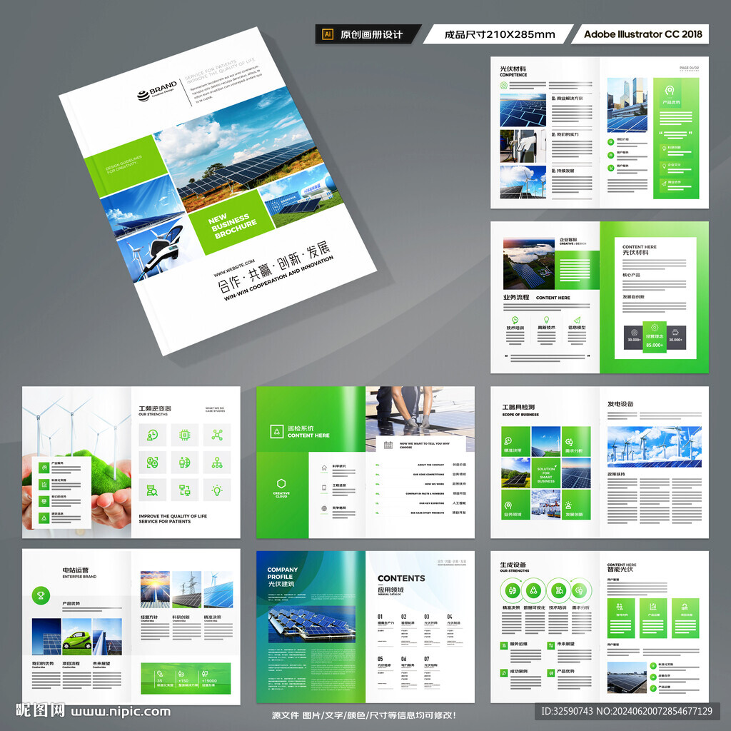 光伏宣传册