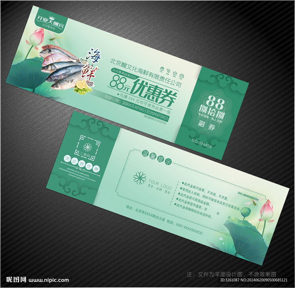 海鲜代金券