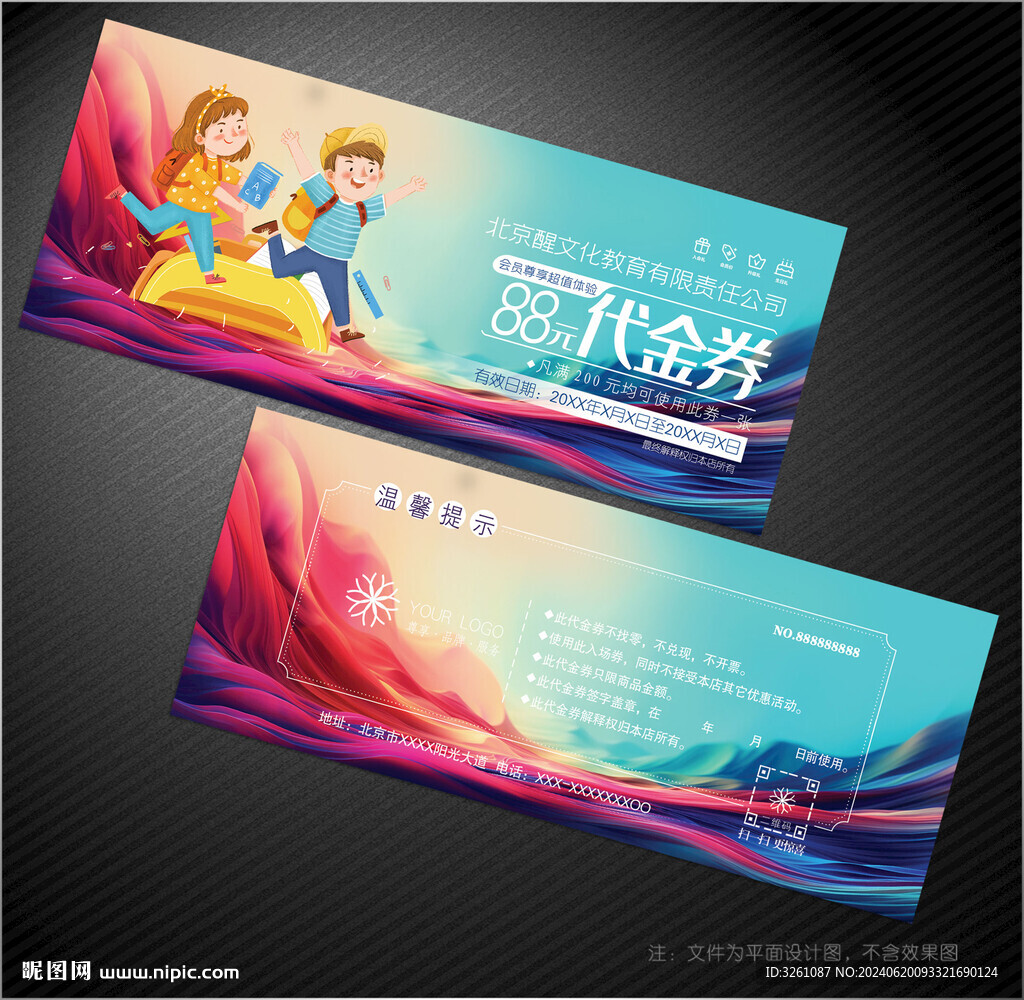 教育代金券