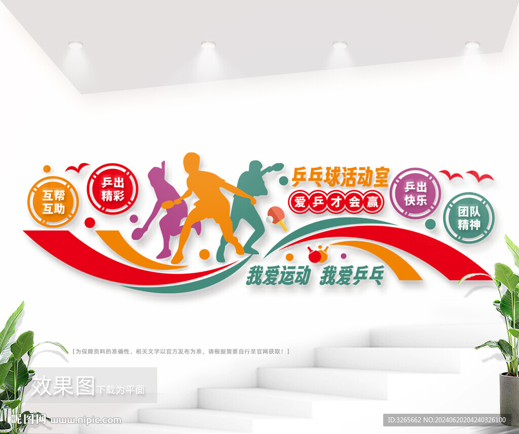 乒乓球标语文化墙图片