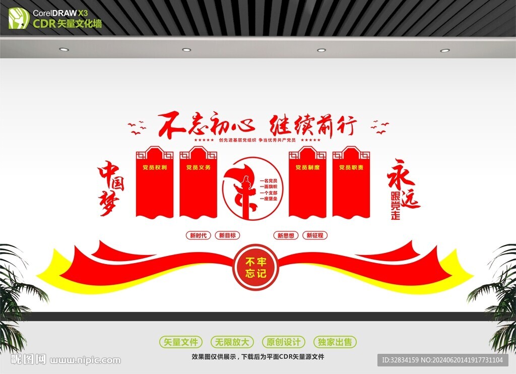权利义务